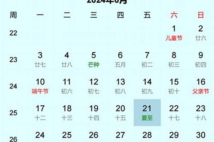 2025年夏至是几月几号