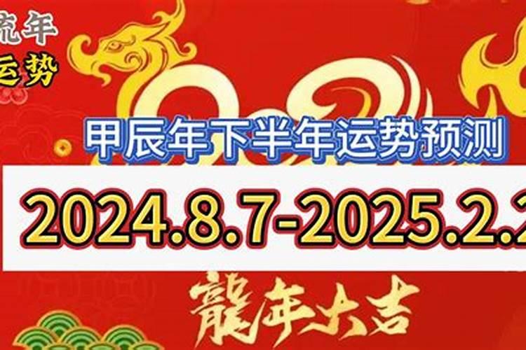 虎年2024年运势及运程黄历