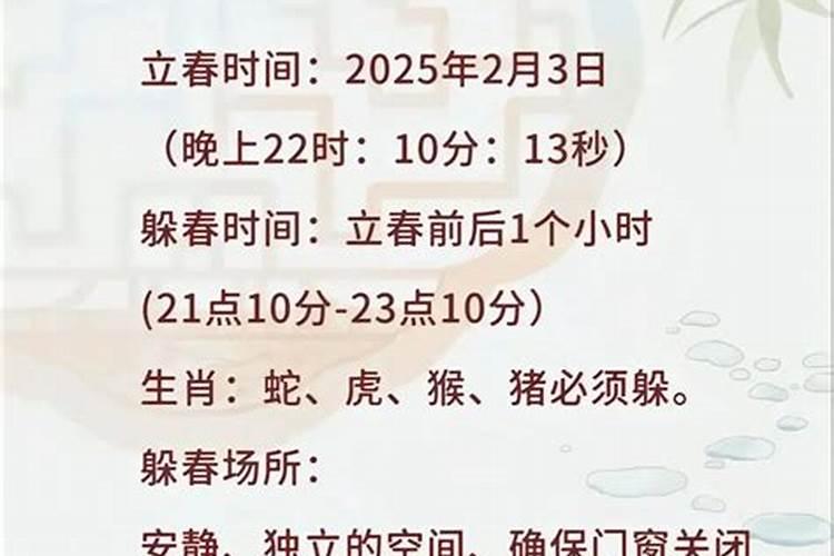 2025年什么时候请太岁符