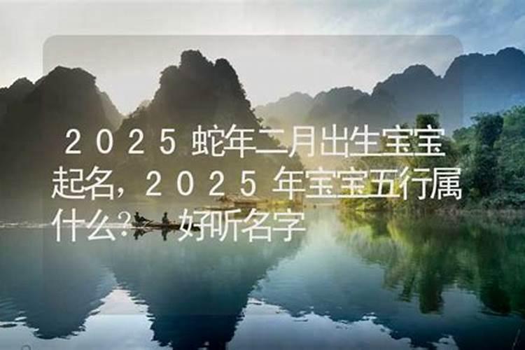 2025孩子出生运势