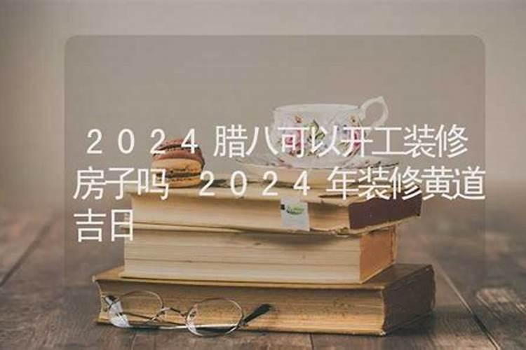 2024年属龙人的全年运势女如何