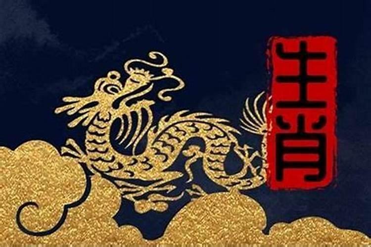 属龙今年犯太岁吗?2021年份