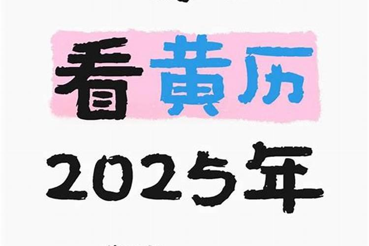 2025年运程不好生肖是什么