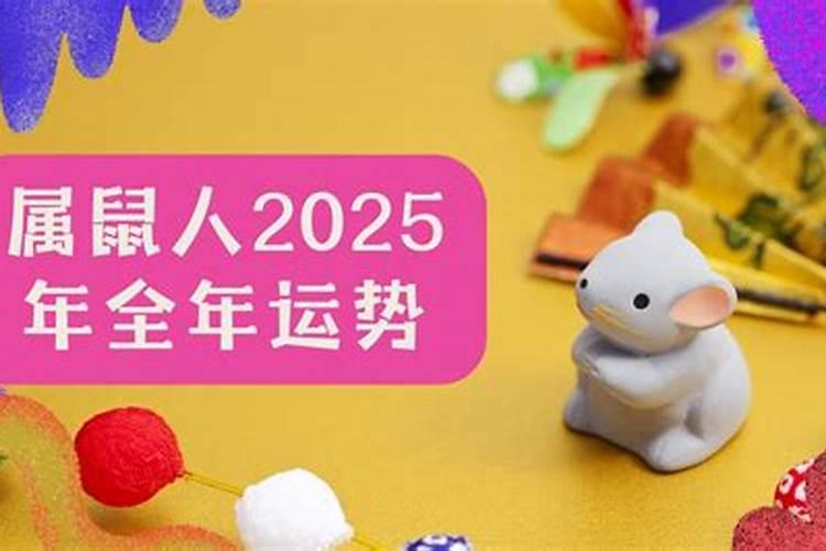 2025犯太岁年怎么破解