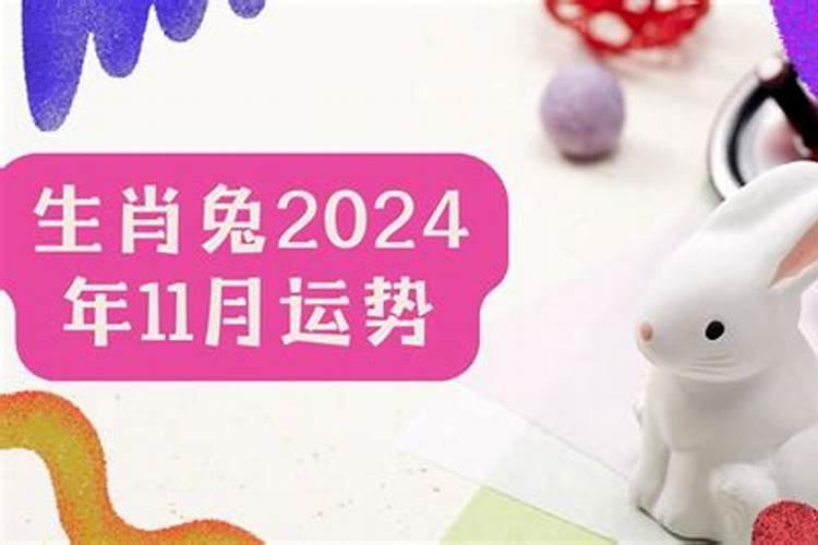 2024属鼠运程怎么样