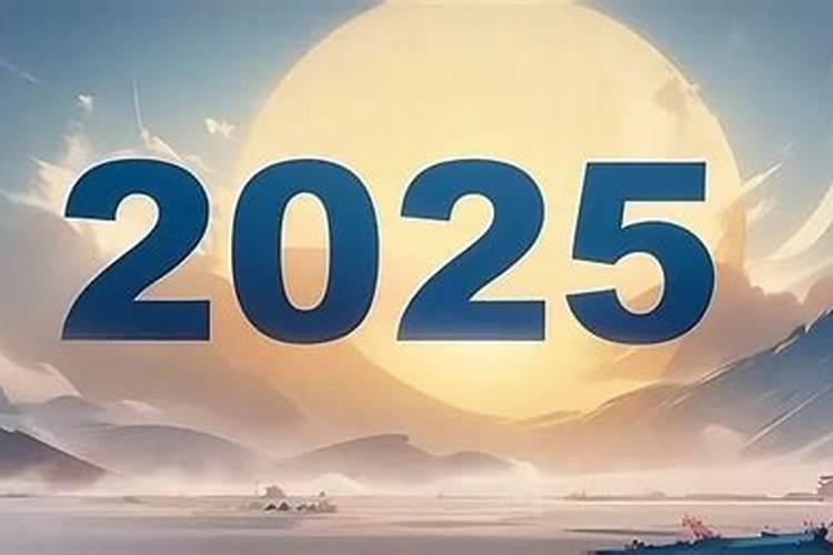 2025属龙月六分运势如何