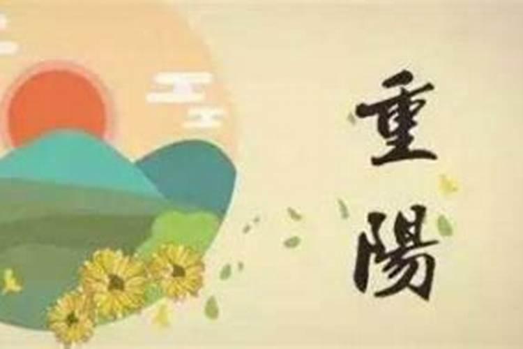 重阳节传说和谁有关叫什么景怎么拼音