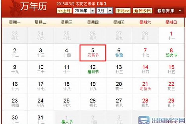 老黄历中的元宵节是几月几日
