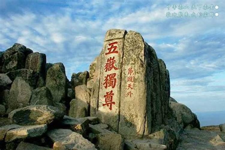 八字带童子煞能去泰山吗