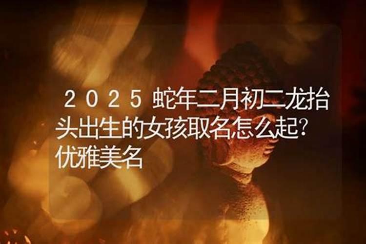 属龙的人在2025年犯太岁吗