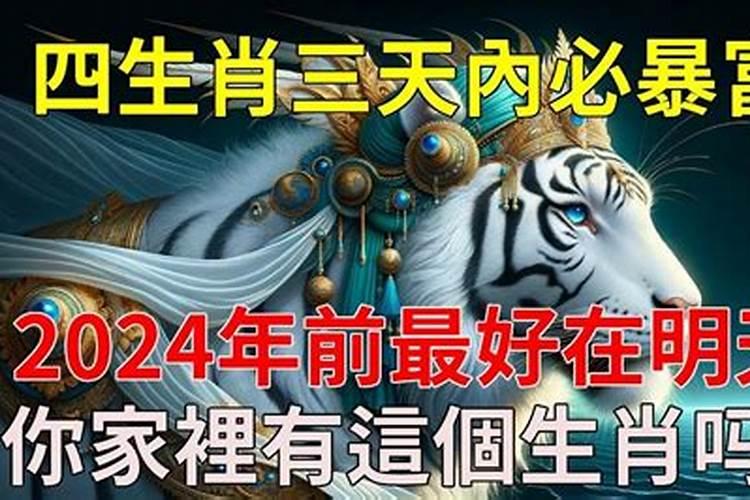 2027年犯太岁最凶的四大生肖