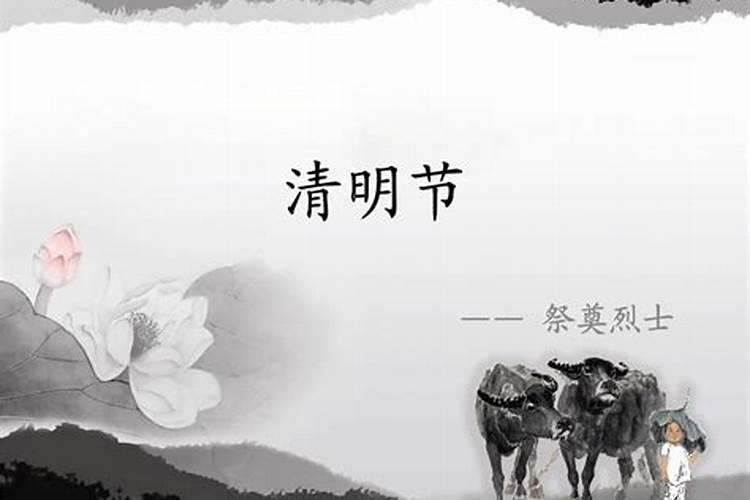 清明节祭奠的理解