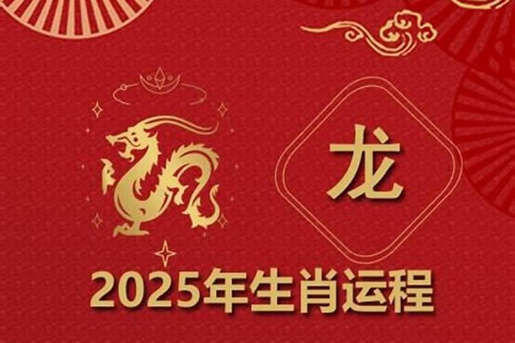 属龙男2020年下半年的运势如何