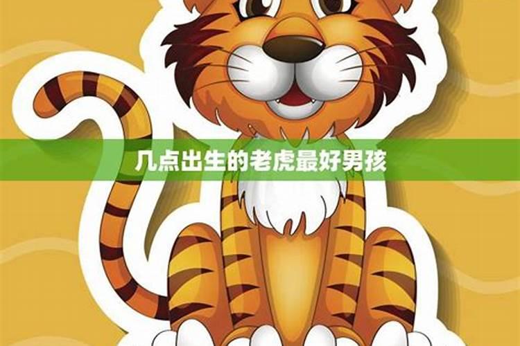 2022年属虎躲太岁几点到几点