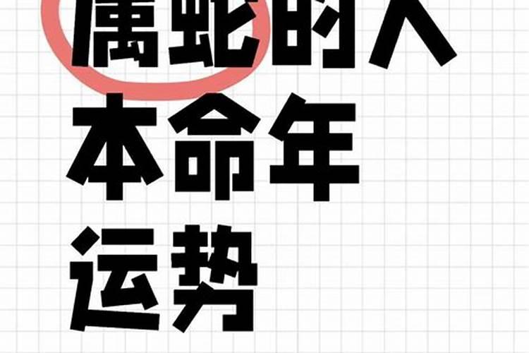 77年属蛇44岁运势2021年下半年运势