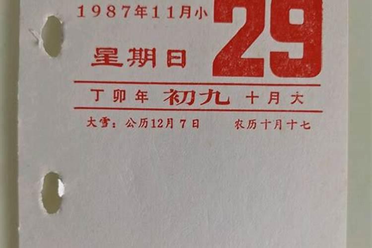 1987年九月初九是几号