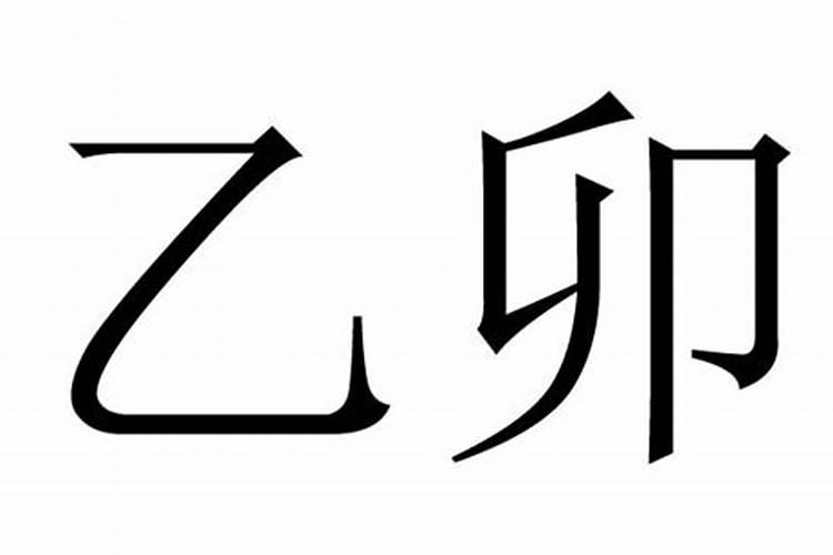 看八字合不合主要看日柱嘛还是月柱