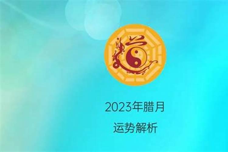 2020年农历腊月初三