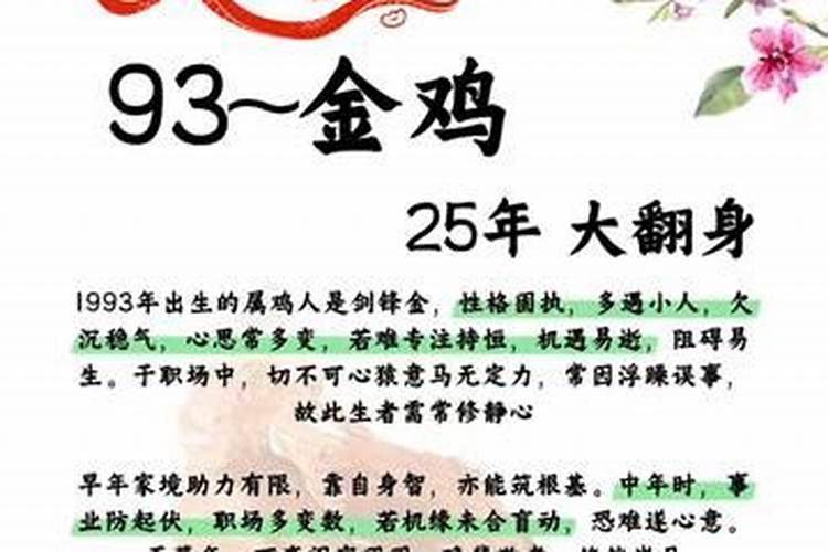 81年鸡2025年运势