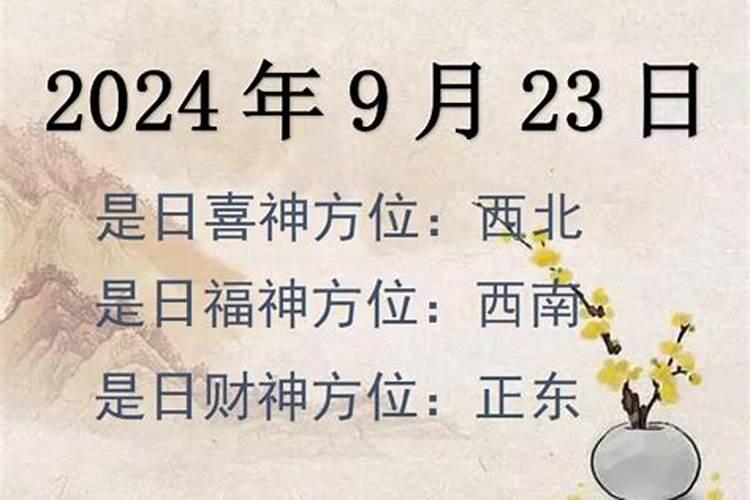 2023年9月财神方位图