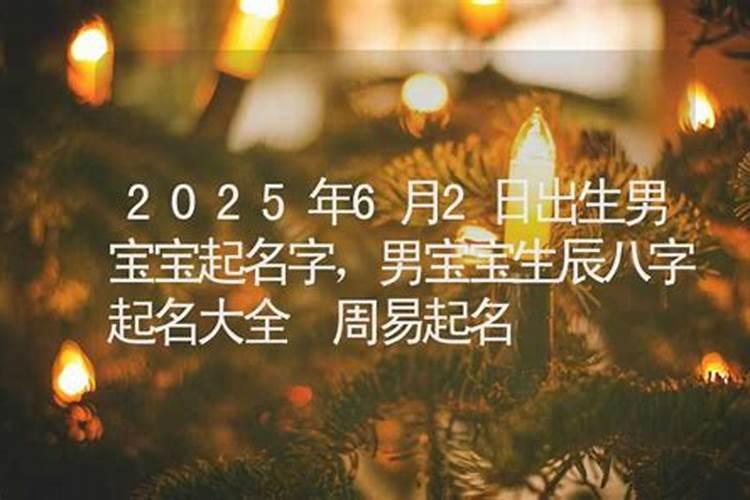 八字看2021年运势如何