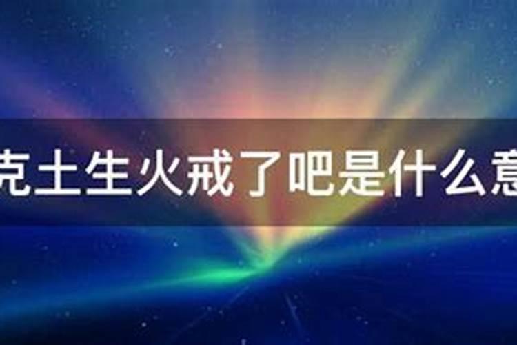 只能顺从八字中旺盛的五行，不可再用金水生之扶之