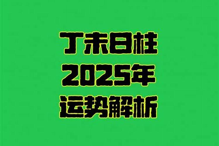 八字日支什么意思