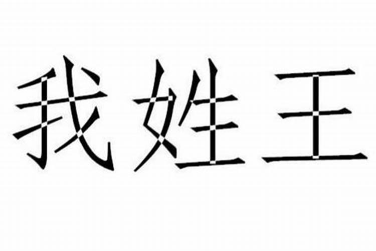 生辰八字适合住几楼的房子