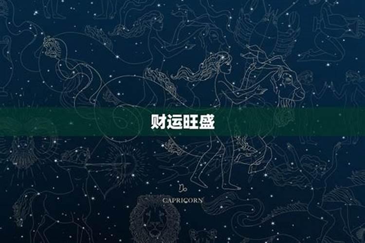 福星贵人八字