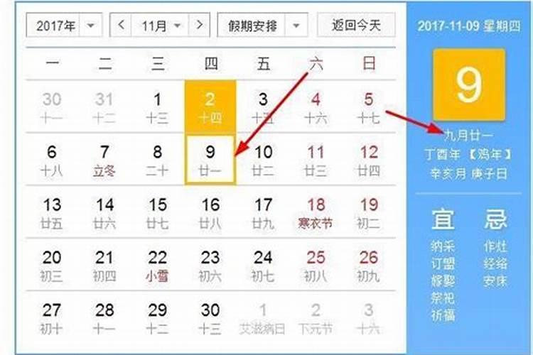 九月初九阳历多少
