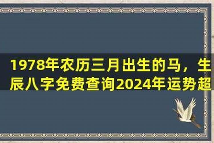 丁已沙中土生肖运势2024年运程