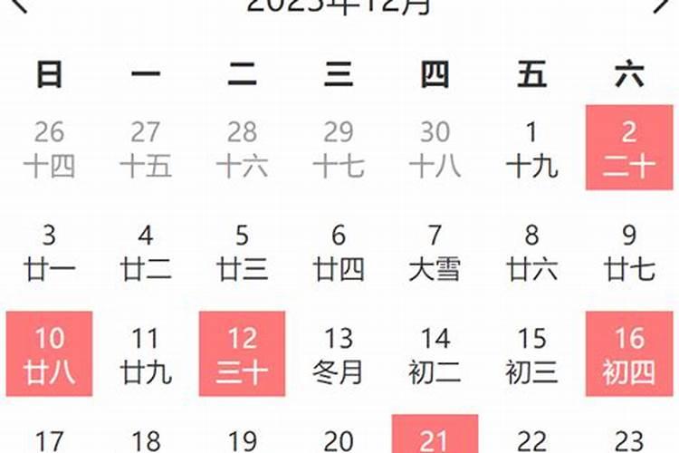 2023年黄道吉日老黄历一览表