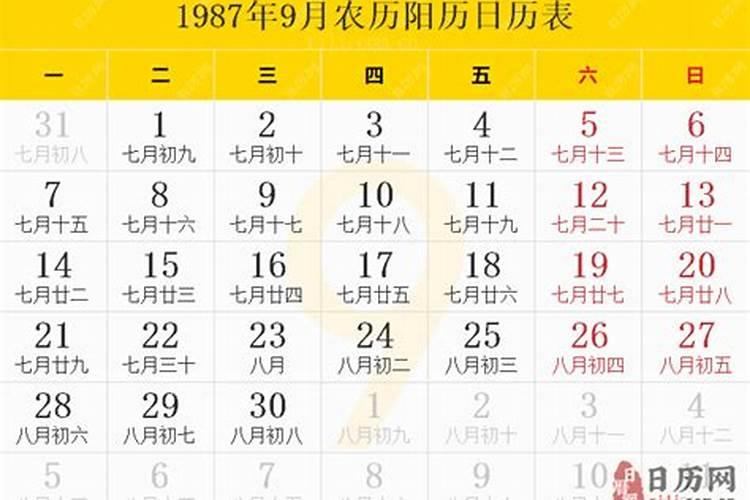 1987年农历九月初九命