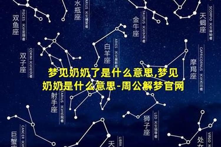 梦见奶奶和自己亲近什么意思