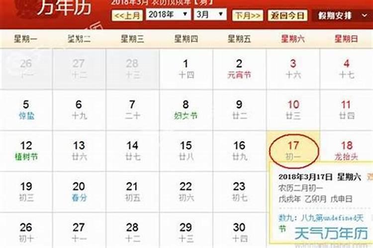 三月十五是什么日子农历生日