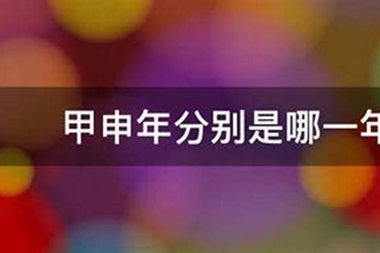 犯太岁是什么意思2020年8月9日属什么命