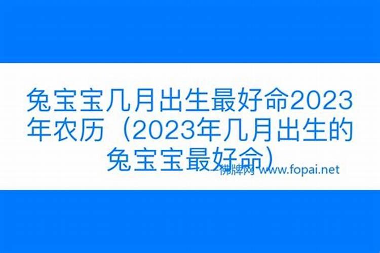 2023年农历除夕出生