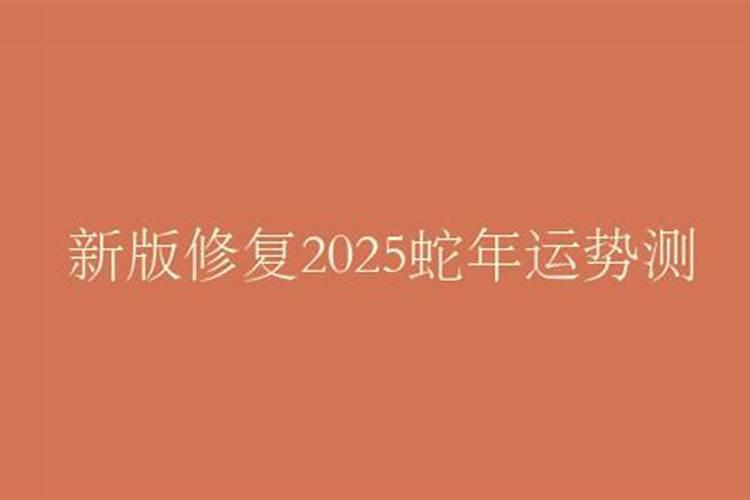 1977生肖蛇2024年运程如何