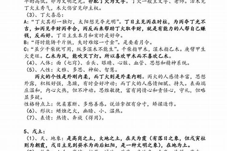 盲派八字的解析与分析