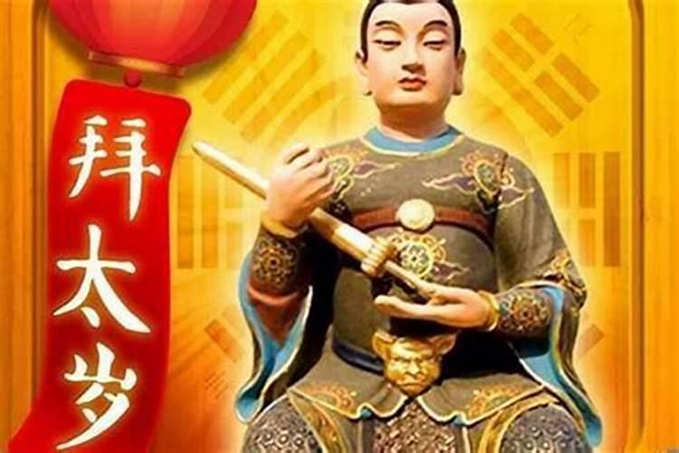 2022年的太岁神是什么神