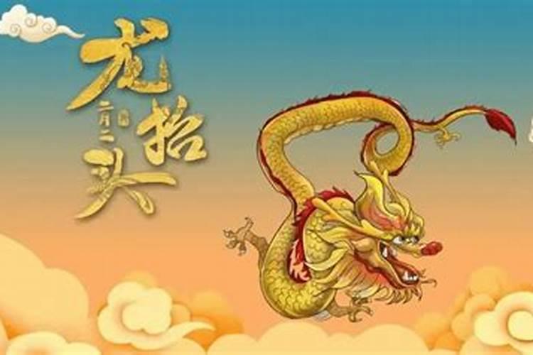 今年哪天是龙抬头吉日