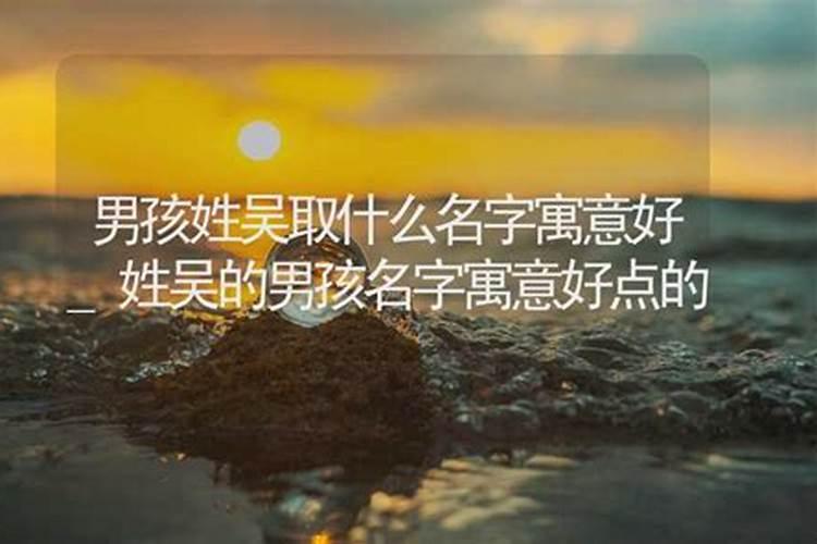 吴子煜这个名字的运势如何