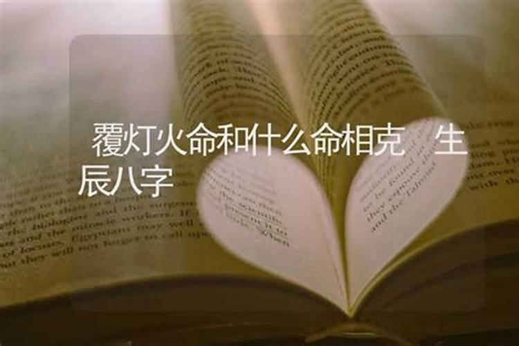 八字不合离婚不离家好不好