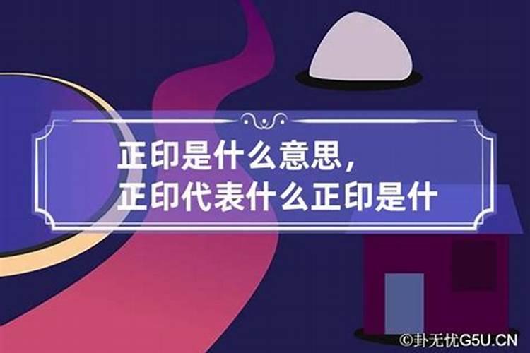 大运行正印好不好