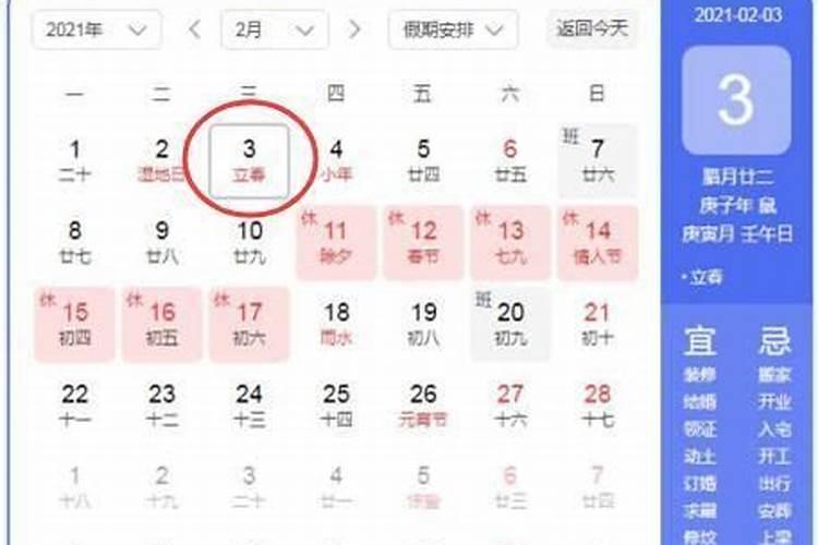 二月二几号立春