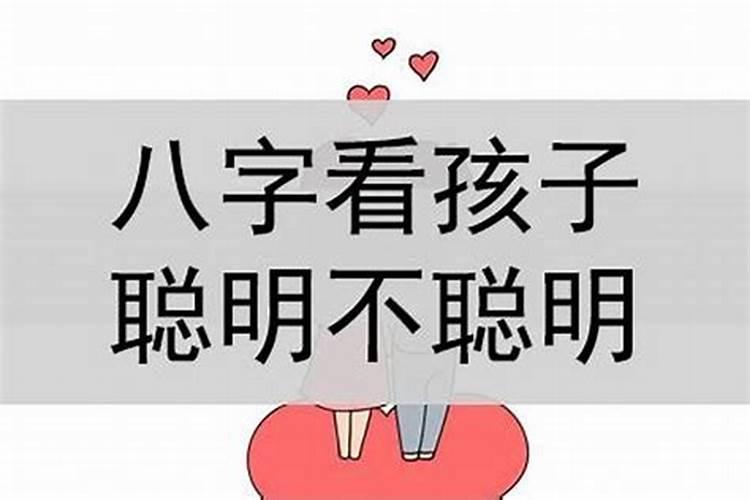 什么八字的孩子克母