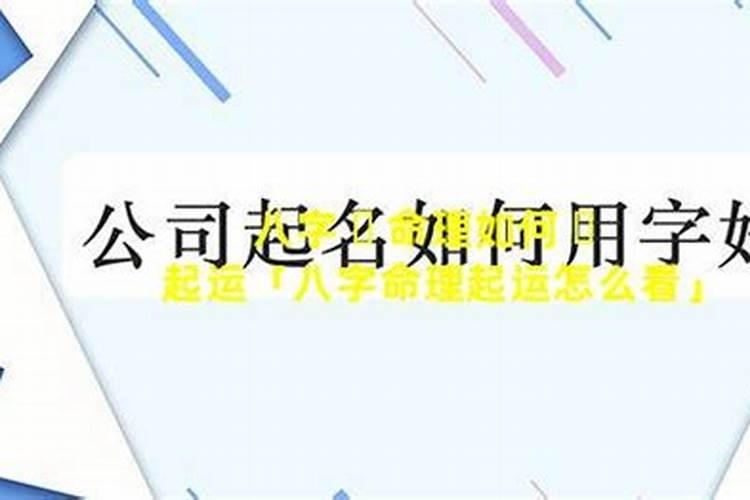 八字起运时间怎么算