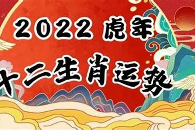 甲戌日柱看2022年壬寅年运势