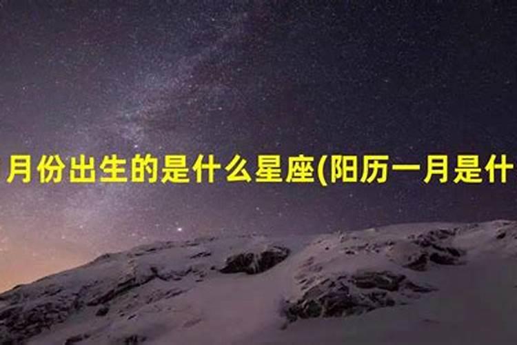 十月份是什么星座？3月份是什么星座的人