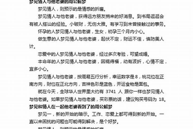 梦见情人的妻子是不是有什么预示呢犯桃花